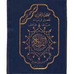 dar-soulami-al-hadita-42381-مصحف-تجويد-ورش-10-14-سحابة
