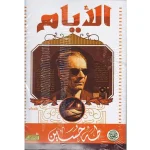 dar-soulami-al-hadita-6223006076235-الأيام