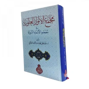 dar-soulami-al-hadita-9786038284407-مجمع-الأنوارالعلوية