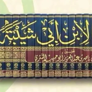 dar-soulami-al-hadita-9786038364000-المصنف-لابن-أبي-شيبة-1-25