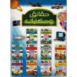 dar-soulami-al-hadita-9786144055496-موسوعة-حقائق-و-حكايات-1-10