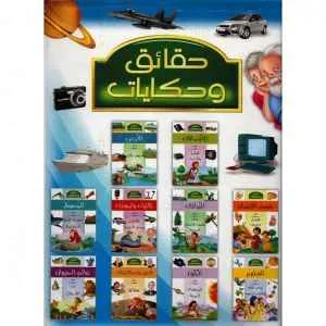 dar-soulami-al-hadita-9786144055496-موسوعة-حقائق-و-حكايات-1-10