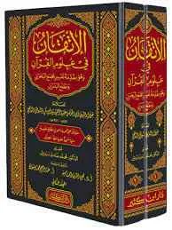 dar-soulami-al-hadita-9786144154489-الإتقان-في-علوم-القرآن-1-2