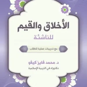 dar-soulami-al-hadita-9786256451667-الأخلاق-والقيم-للناشئة