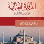 dar-soulami-al-hadita-9786258063769-سقوط-الدولة-العثمانية