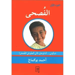 dar-soulami-al-hadita-9789920233248-الفصحى