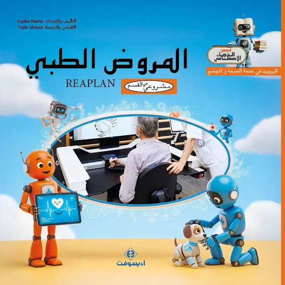 dar-soulami-al-hadita-9789920463041-المروض-الطبي