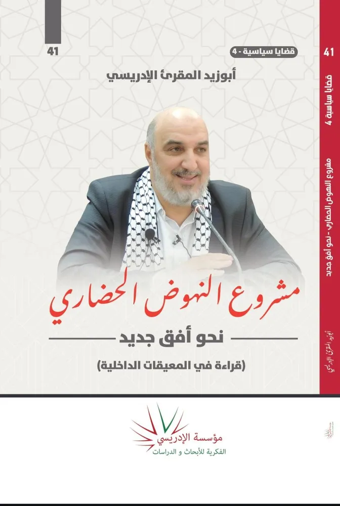 dar-soulami-al-hadita-9789920880190-مشروع-النهوض-الحضاري-نحو-أفق-جديد