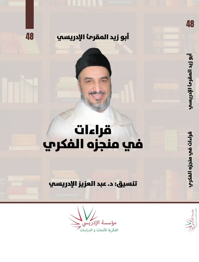 dar-soulami-al-hadita-9789920897471-قراءات-في-منجزه-الفكري