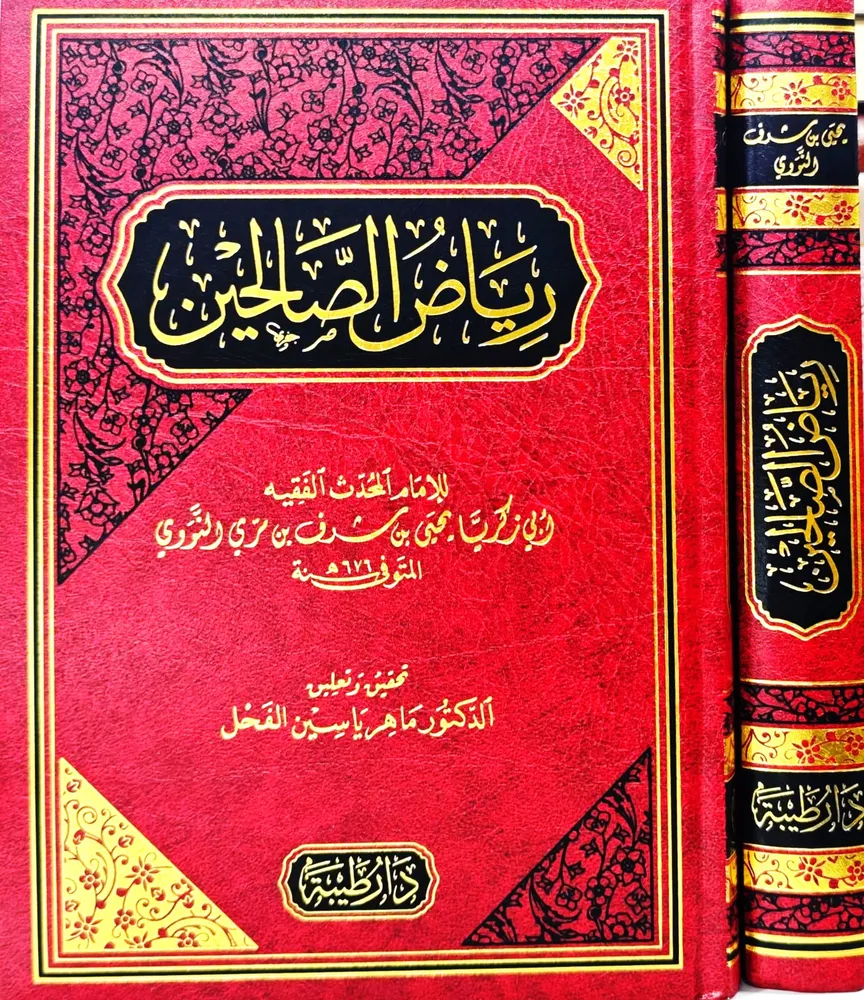 dar-soulami-al-hadita-9789933414818-رياض-الصالحين
