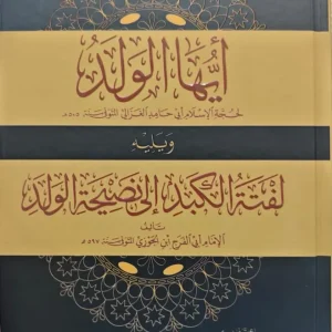 dar-soulami-al-hadita-9789933678524-أيها-الولد-ومعه-لفتة-الكبد