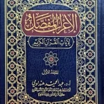 dar-soulami-al-hadita-9789933929916-الإعراب-المفصل-لآيات-القرآن-الكريم-1-2