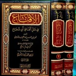 dar-soulami-al-hadita-9789933930059-الإقناع-في-حل-ألفاظ-أبي-شجاع-1-2