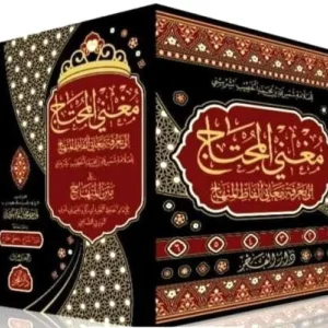dar-soulami-al-hadita-9789933936686-مغني-المحتاج-1-6