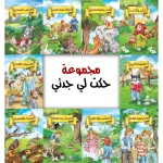dar-soulami-al-hadita-9789947251164-حكت-لي-جدتي-1-10