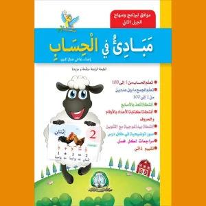 dar-soulami-al-hadita-9789947251645-مبادئ-في-الحساب