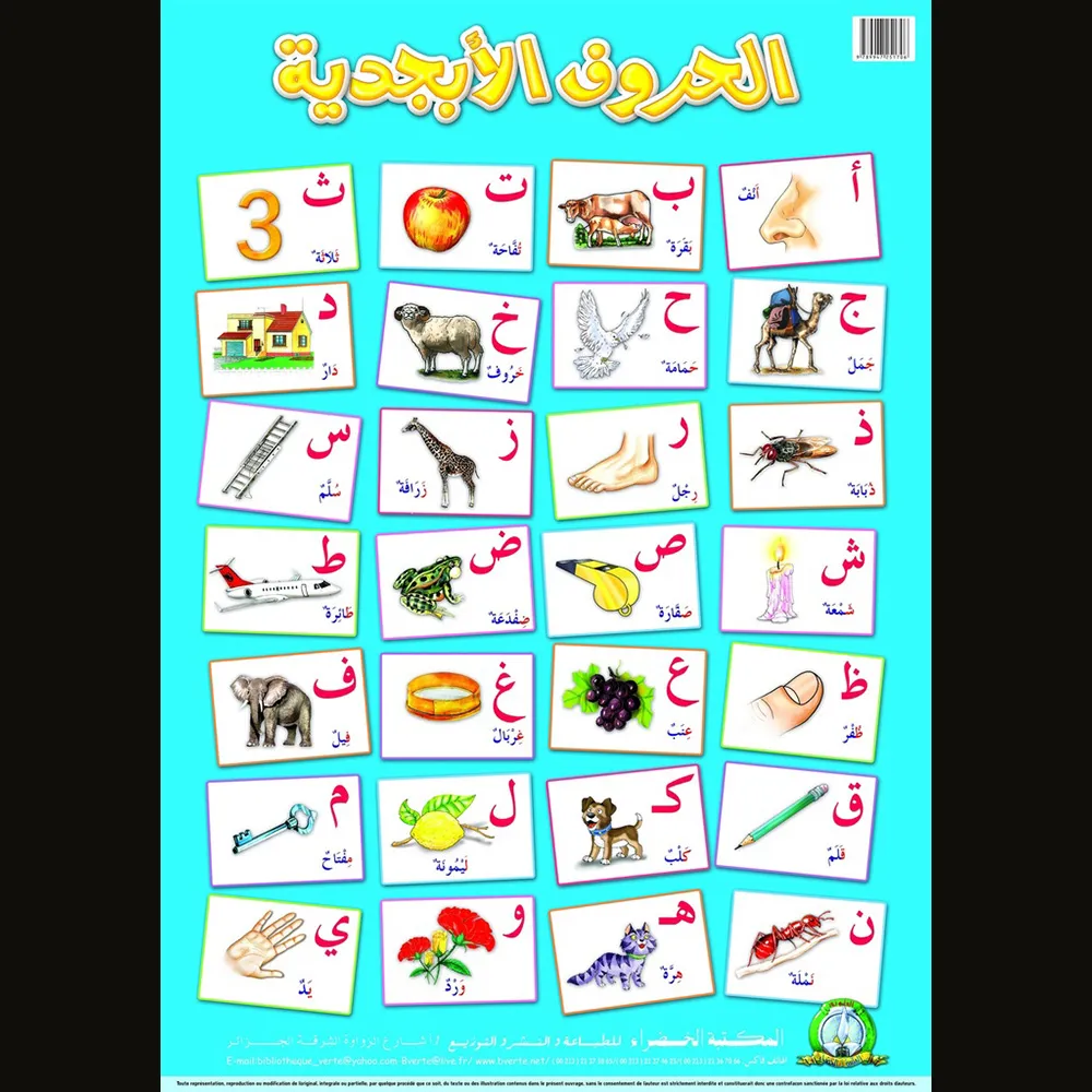 dar-soulami-al-hadita-9789947251706-لوحة-تعليمية-الحروف-الأبجدية