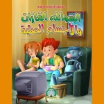 dar-soulami-al-hadita-9789947254332-القصص-العلمية-السوائل-والغازات