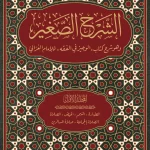 dar-soulami-al-hadita-9789953620039-الشرح-الصغير-1-9