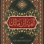 dar-soulami-al-hadita-9789953620886-ألفية-ابن-مالك-«الخلاصة-في-النحو»-(14-سم)