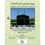 dar-soulami-al-hadita-9789954063170-طريق-النجاح-في-المواد-الإسلامية-5-إبتدائي