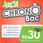 dar-soulami-al-hadita-9789954614358-CHRONO-BAC-2-BAC-الكيمياء