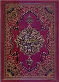 dar-soulami-al-hadita-9789981968363-المصحف-المحمدي-ورش-20-28-شاموا