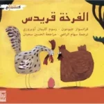 dar-soulami-al-hadita-9920884341-الفرخة-قريدس