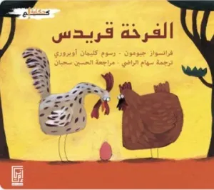 dar-soulami-al-hadita-9920884341-الفرخة-قريدس