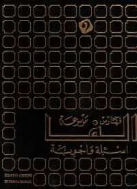 dar-soulami-al-hadita-BG0102-موسوعة-ألفا-أسئلة-و-أجوبة-1-10