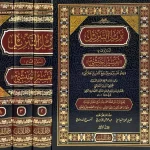 dar-soulami-al-hadita-BN0176-نزيل-التنزيل-1-4