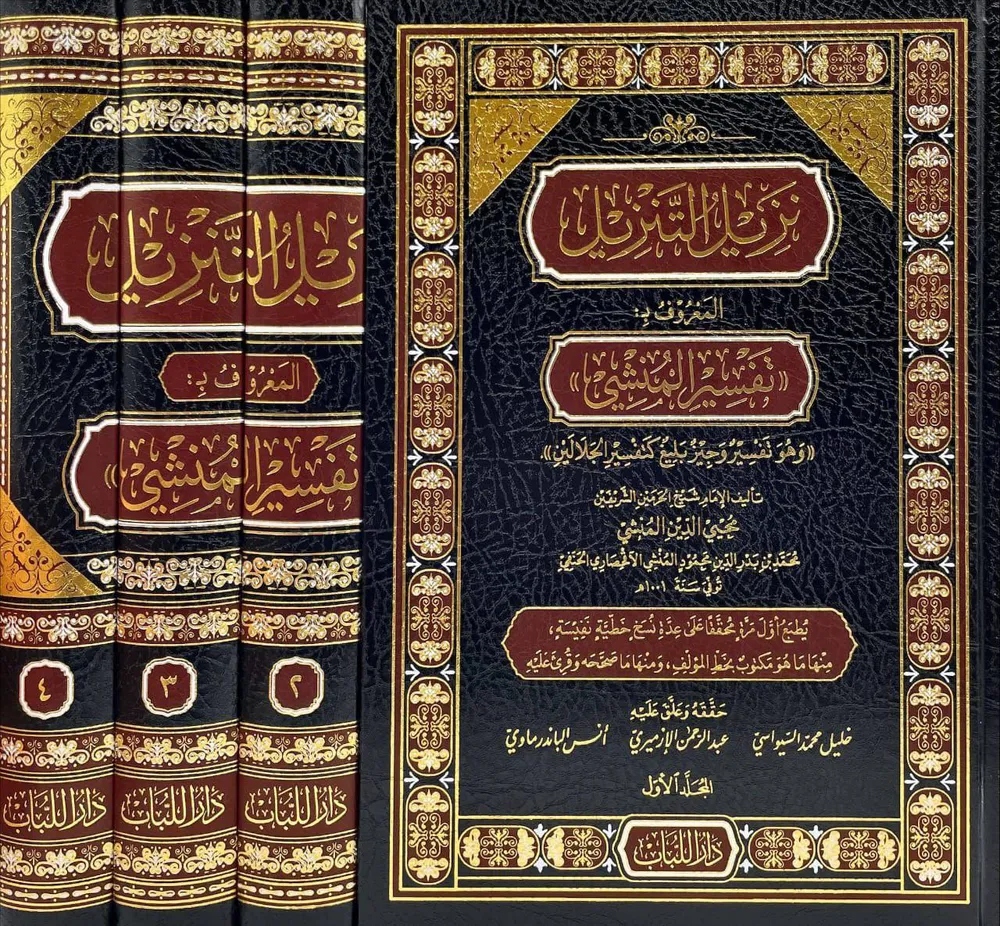 dar-soulami-al-hadita-BN0176-نزيل-التنزيل-1-4