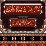dar-soulami-al-hadita-BN0193-أنوار-التنزيل-تفسير-البيضاوي-1-5