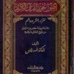 dar-soulami-al-hadita-BN0283-أصول-تجويد-القرآن-الكريم