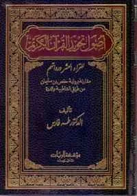 dar-soulami-al-hadita-BN0283-أصول-تجويد-القرآن-الكريم