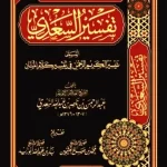 dar-soulami-al-hadita-BN0317-تيسير-الكريم-الرحمن-تفسير-السعدي