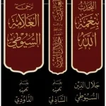 dar-soulami-al-hadita-BN0350-مجموع-رسائل-السيوطي-المقدمات-1-3