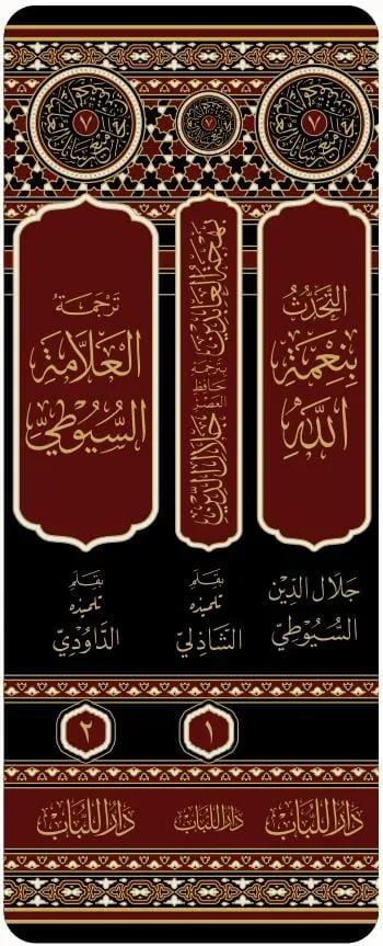 dar-soulami-al-hadita-BN0350-مجموع-رسائل-السيوطي-المقدمات-1-3 dar-soulami-al-hadita-BN0350-مجموع-رسائل-السيوطي-المقدمات-1-3