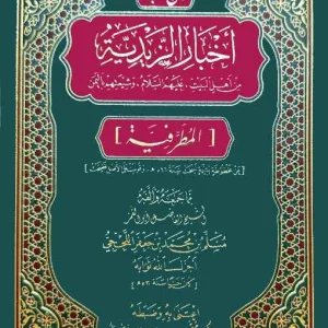 dar-soulami-al-hadita-BN0661-أخبار-الزيدية