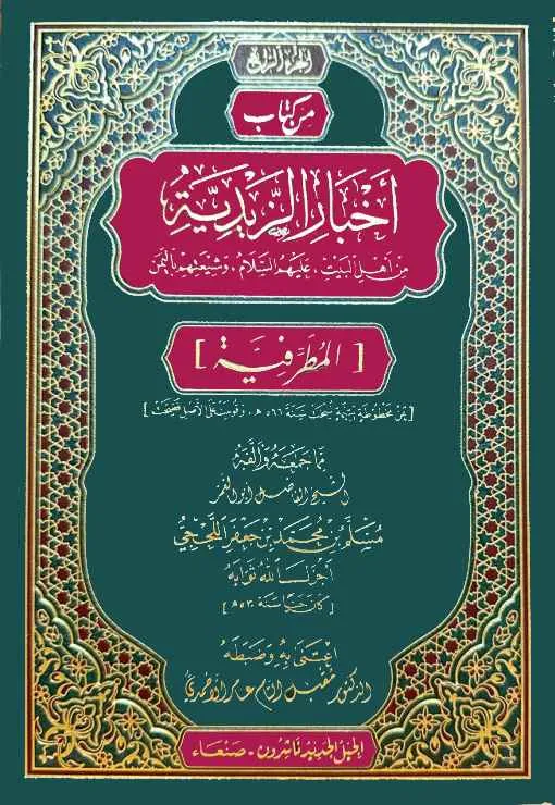 dar-soulami-al-hadita-BN0661-أخبار-الزيدية