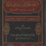 dar-soulami-al-hadita-BN0707-مسجد-عودة-بن-رديني-ببريدة