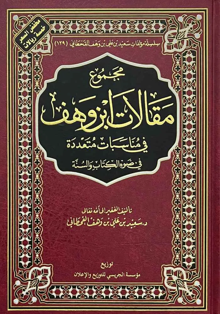 dar-soulami-al-hadita-BN0719-مجموع-مقالات-ابن-وهف dar-soulami-al-hadita-BN0719-مجموع-مقالات-ابن-وهف