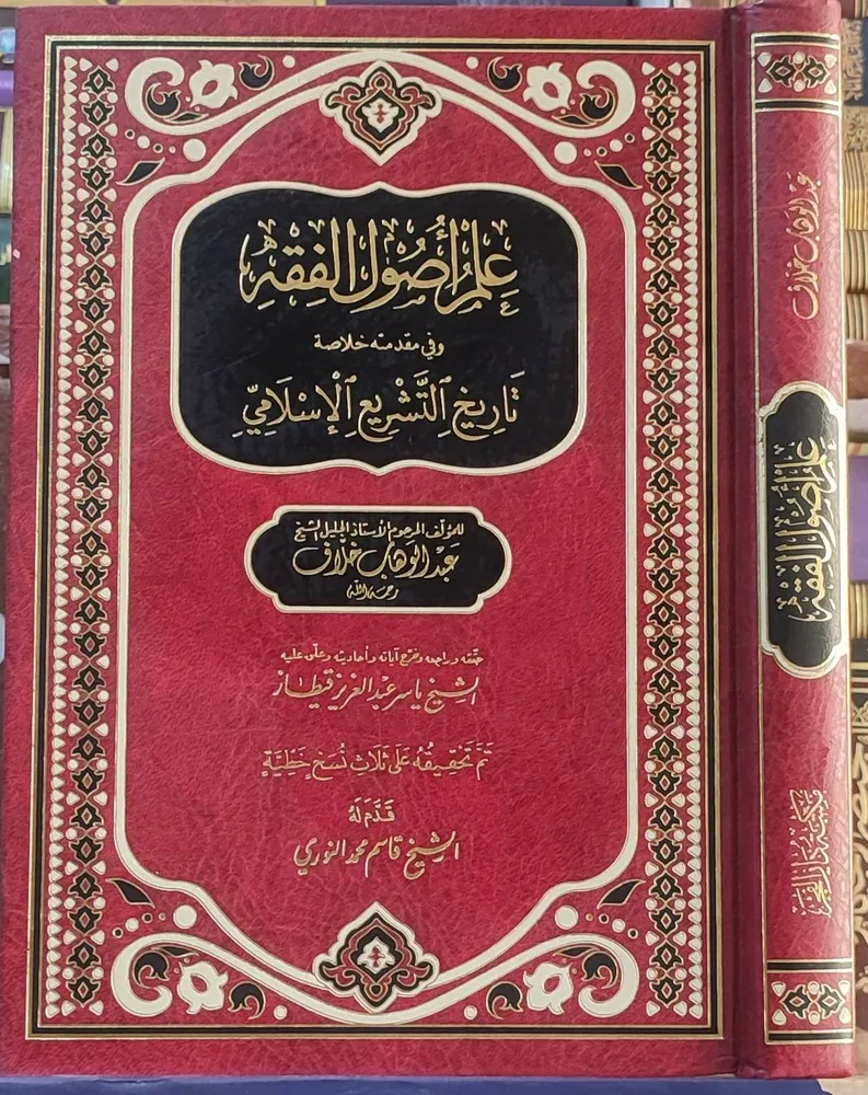 dar-soulami-al-hadita-BN1162-علم-أصول-الفقه