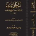 dar-soulami-al-hadita-BN1208-أحاديث-عبد-الرحمن-بن-بشر-العبدي