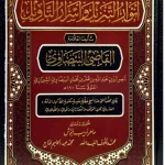 dar-soulami-al-hadita-BN1222-أنوار-التنزيل-وأسرار-التأويل-تفسير-البيضاوي-28-20