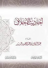 dar-soulami-al-hadita-BN1237-كتاب-أحاديث-الأخلاق