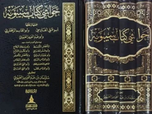 dar-soulami-al-hadita-BN1251-حواشي-كتاب-سيبويه-1-4