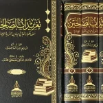 dar-soulami-al-hadita-BN1260-تغريدات-الصالحين-1-3