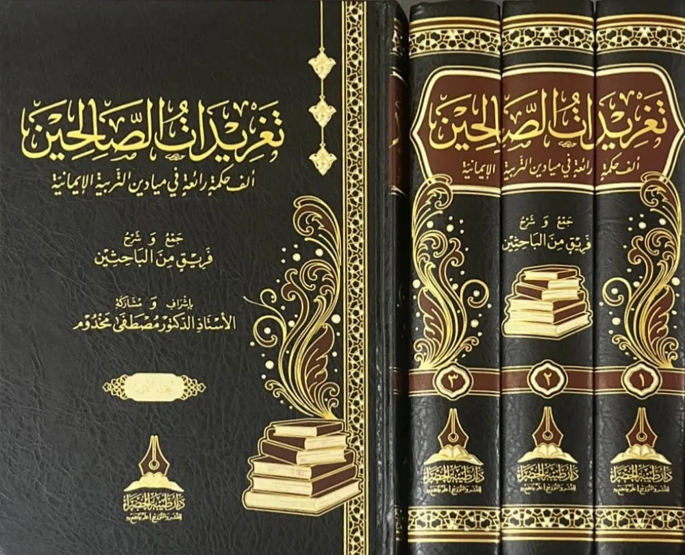 dar-soulami-al-hadita-BN1260-تغريدات-الصالحين-1-3