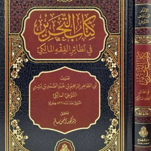 dar-soulami-al-hadita-BN1276-كتاب-التحرير-في-نظائر-الفقه-المالكي
